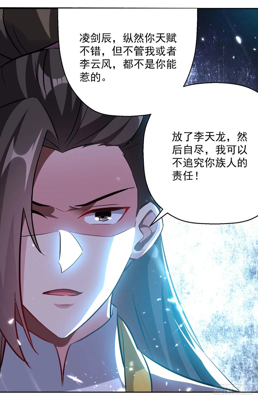 凌天神帝78话 鸡毛令箭