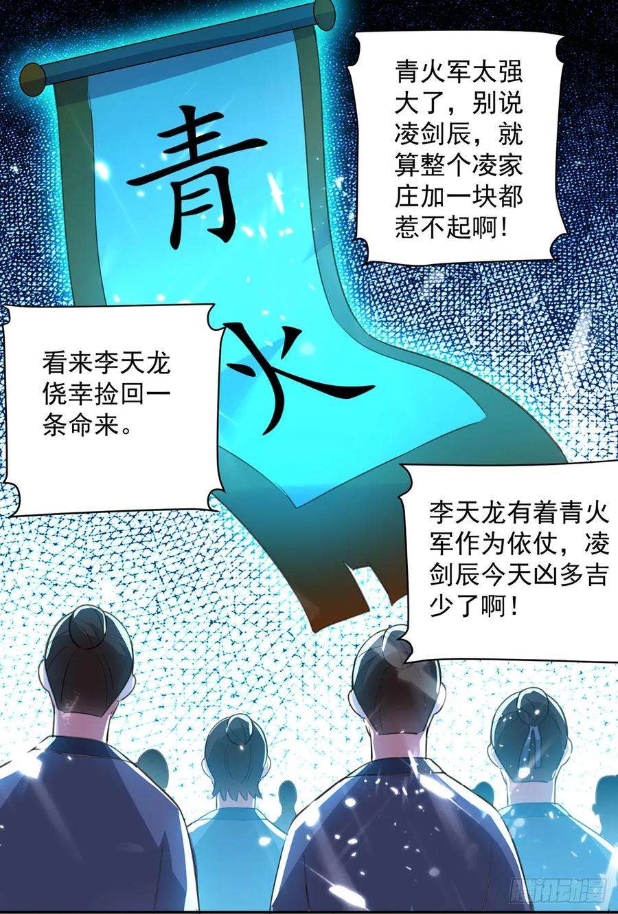 凌天神帝78话 鸡毛令箭
