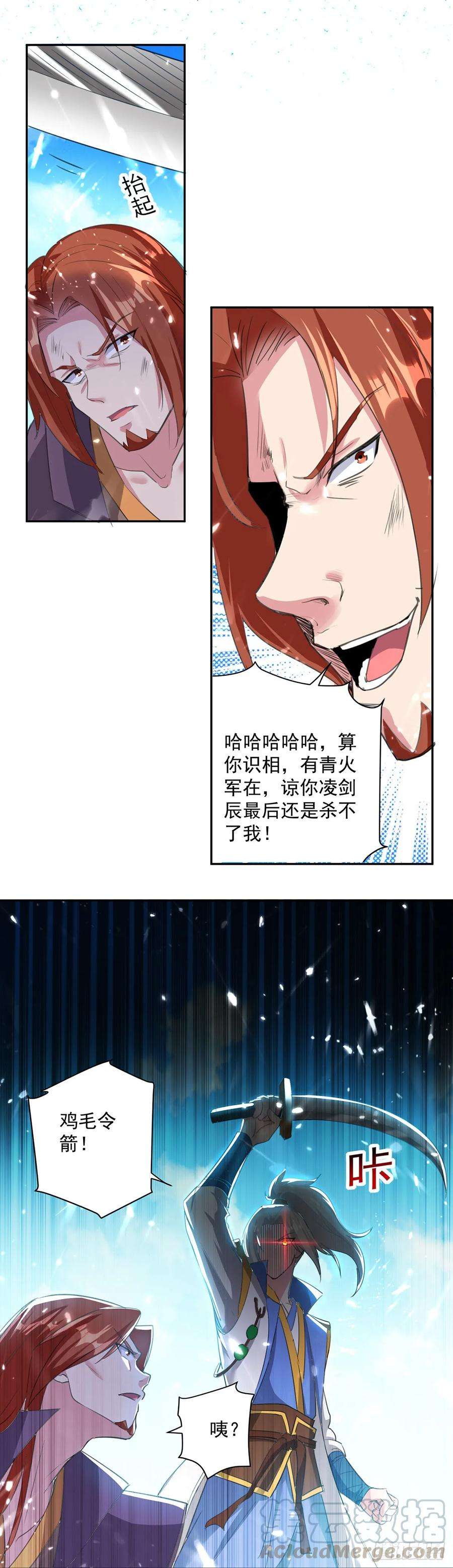 凌天神帝78话 鸡毛令箭