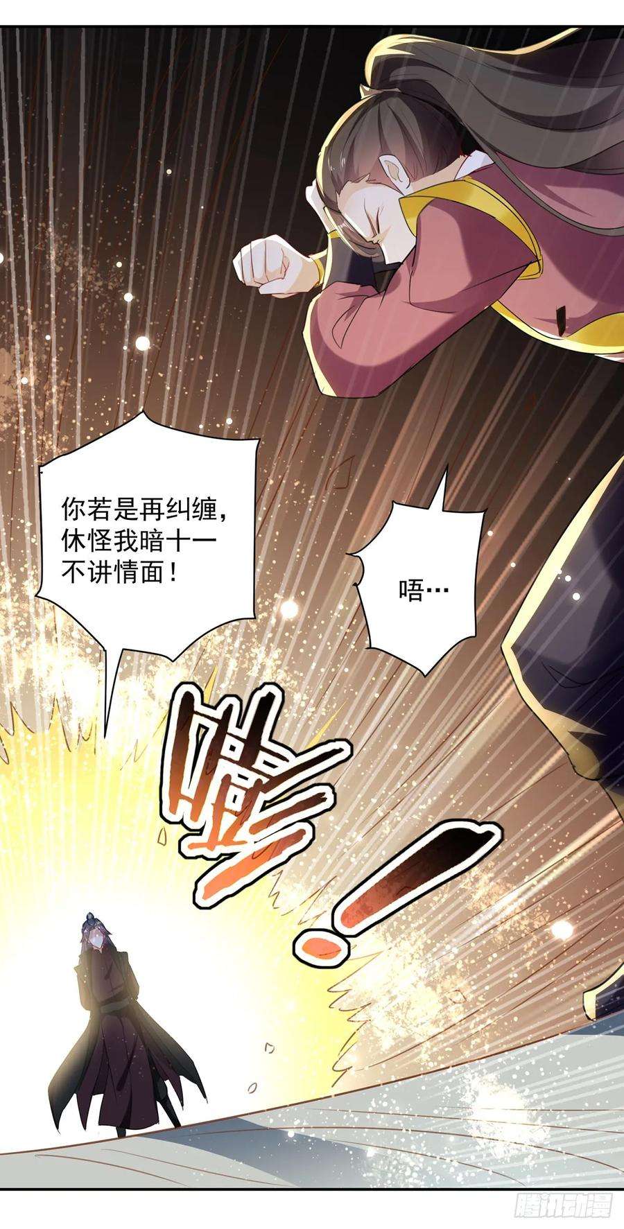 凌天神帝80话 暗十一