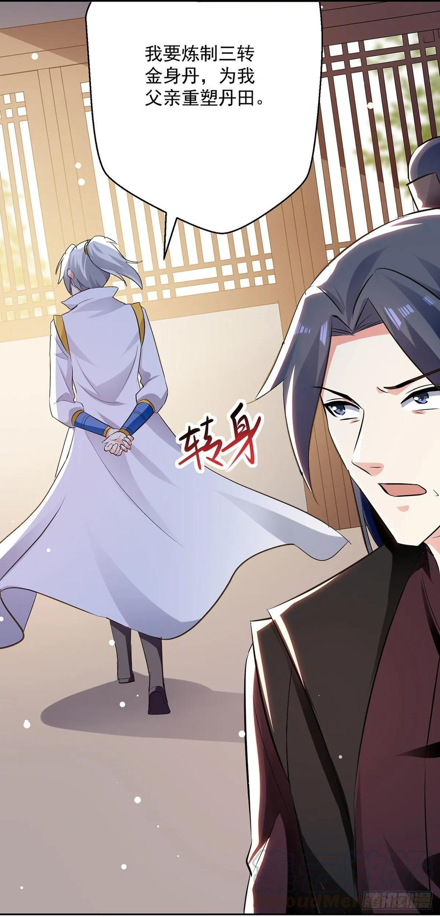 凌天神帝82话 指点