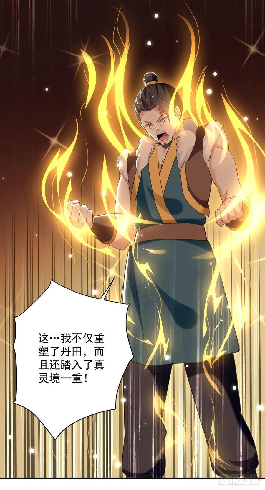 凌天神帝83话 丹田重塑