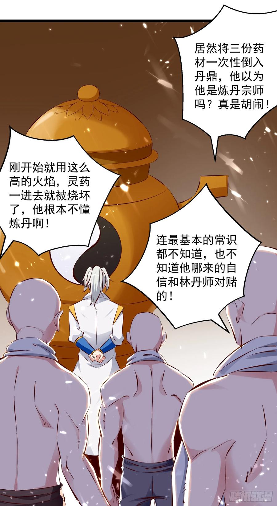 凌天神帝85话 打赌