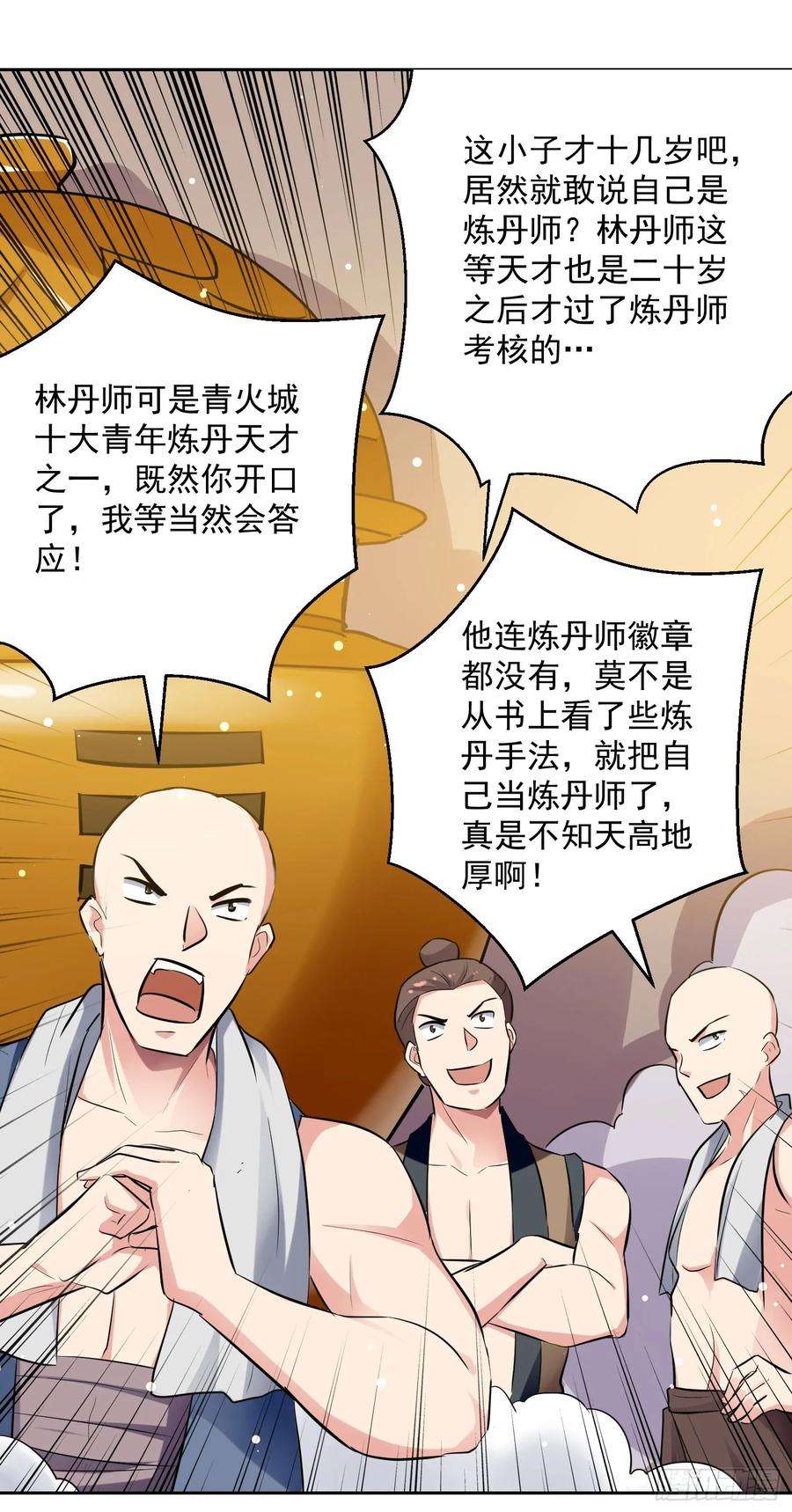 凌天神帝85话 打赌