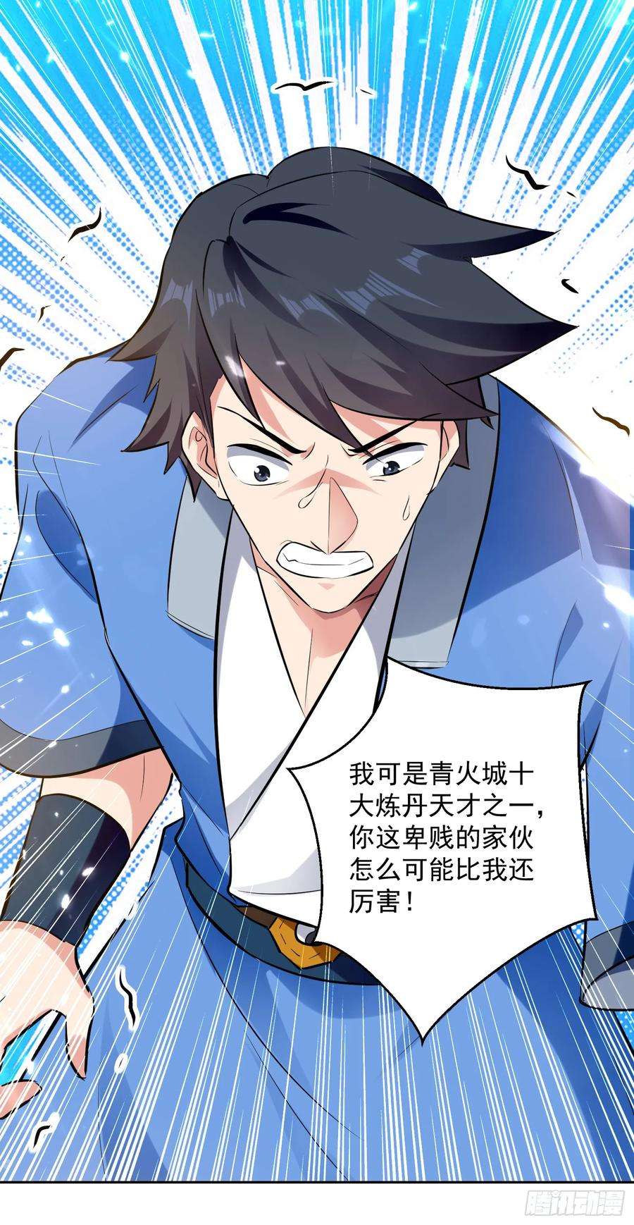 凌天神帝85话 打赌
