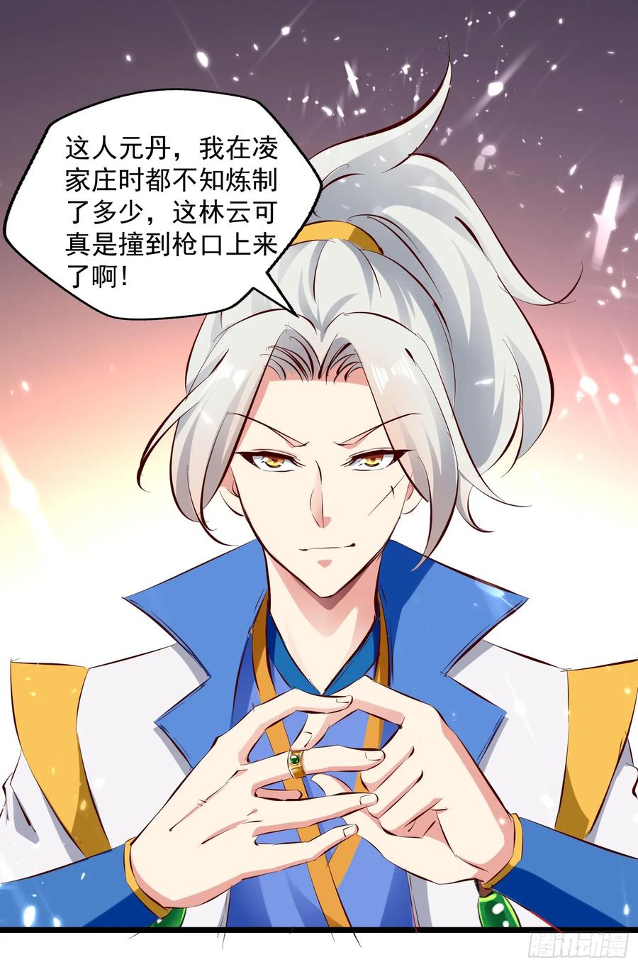 凌天神帝85话 打赌