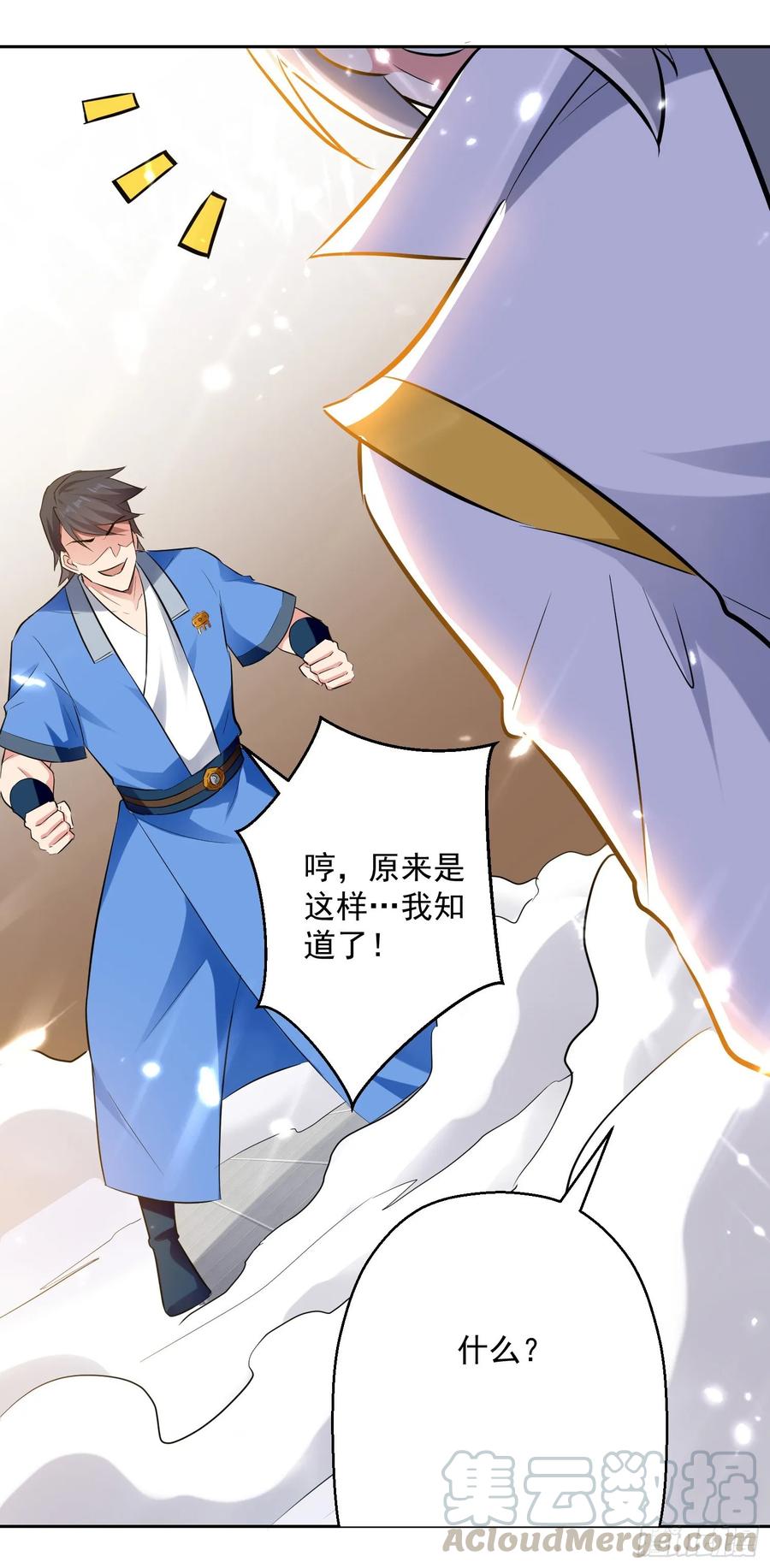 凌天神帝86话 诬蔑