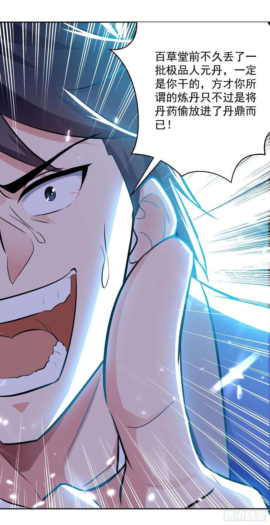 凌天神帝86话 诬蔑