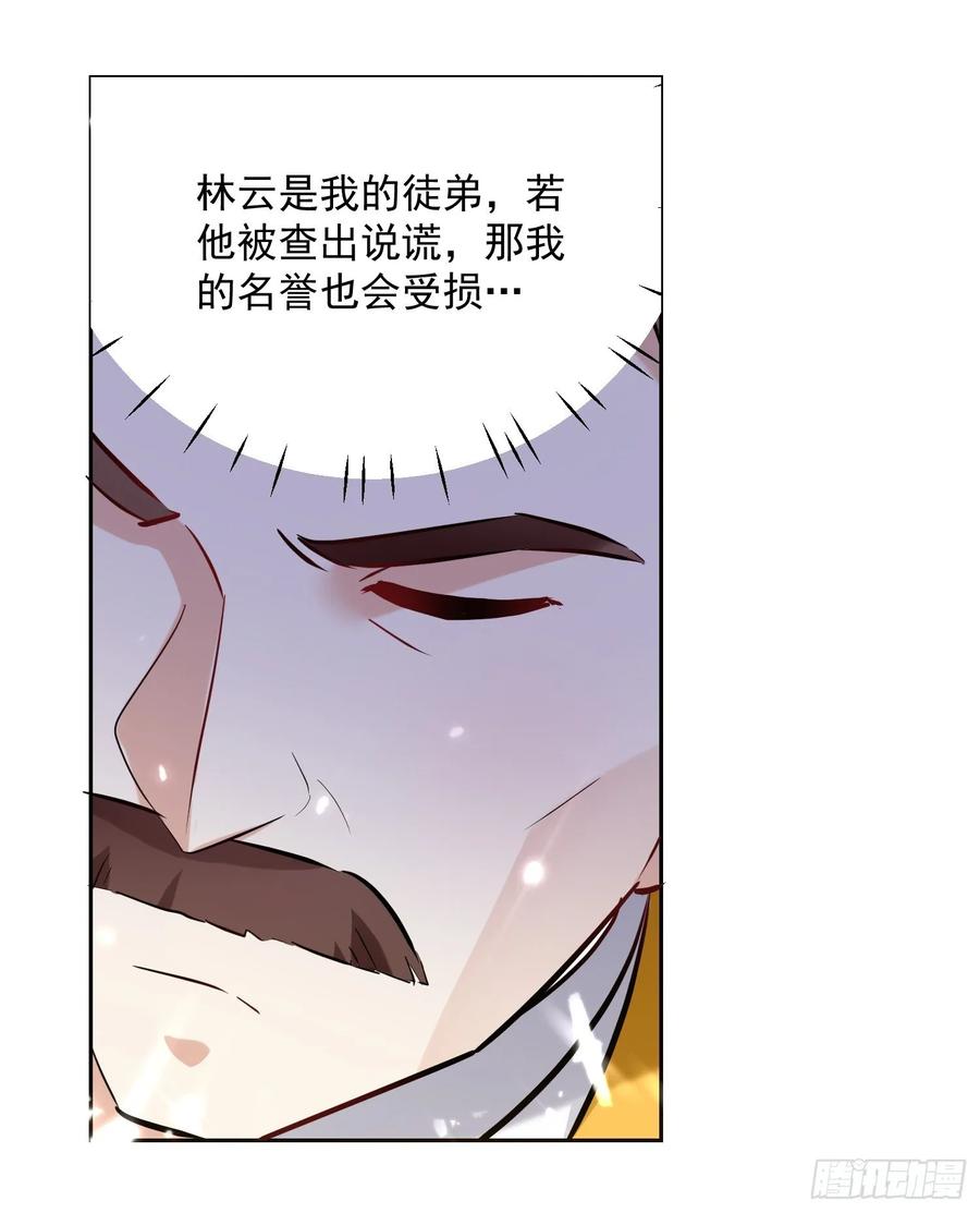 凌天神帝86话 诬蔑