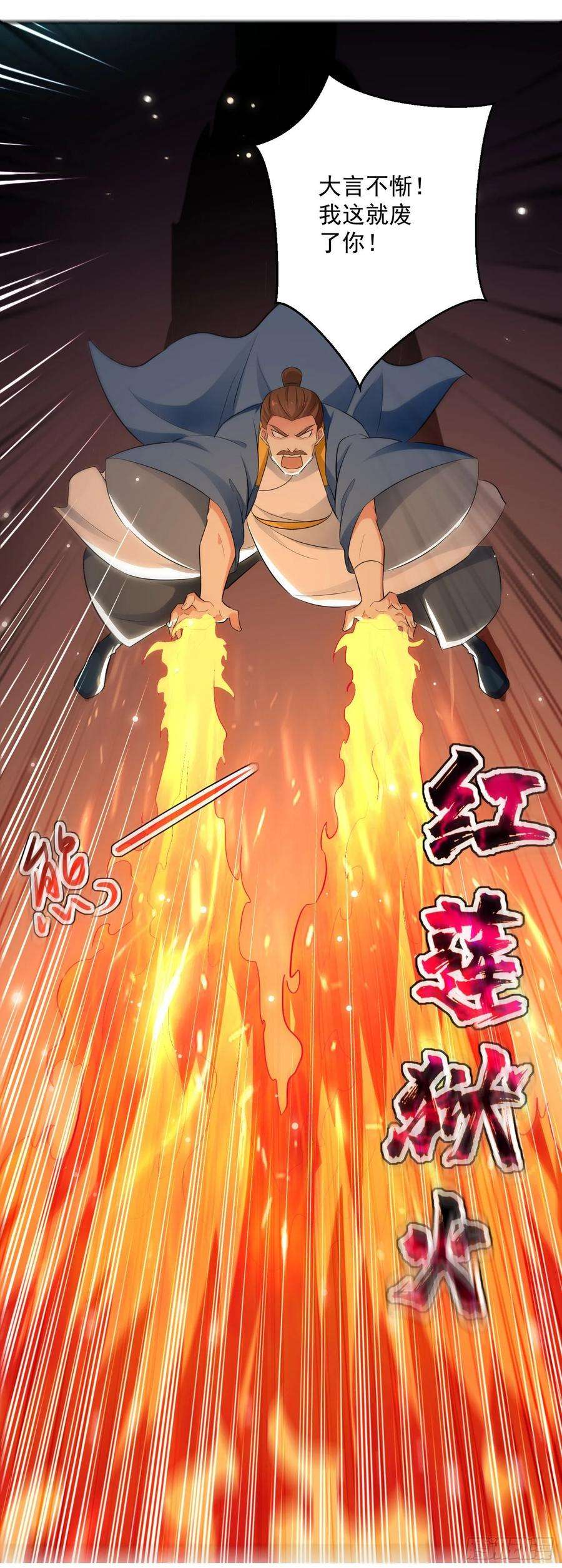 凌天神帝86话 诬蔑