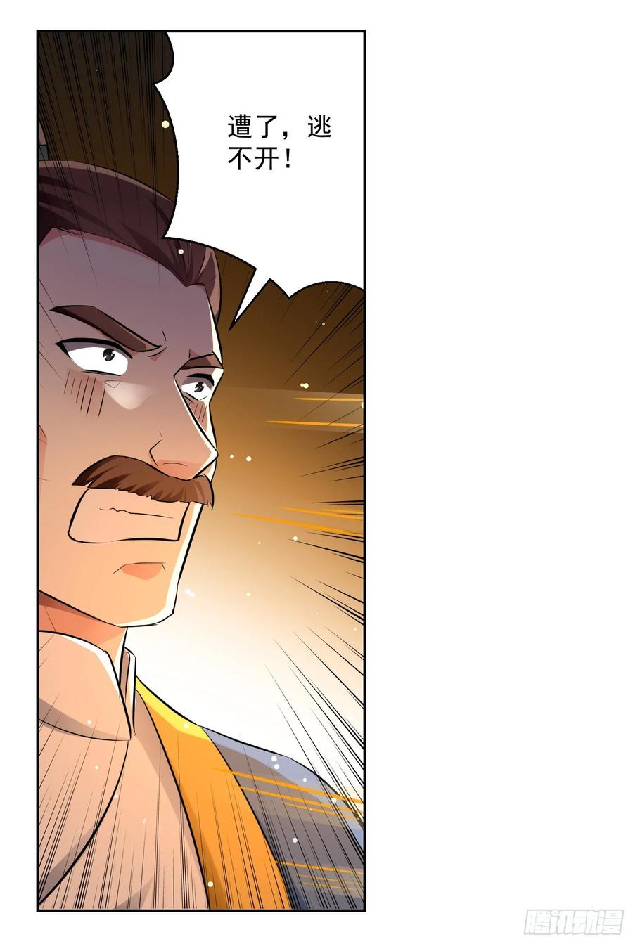 凌天神帝86话 诬蔑