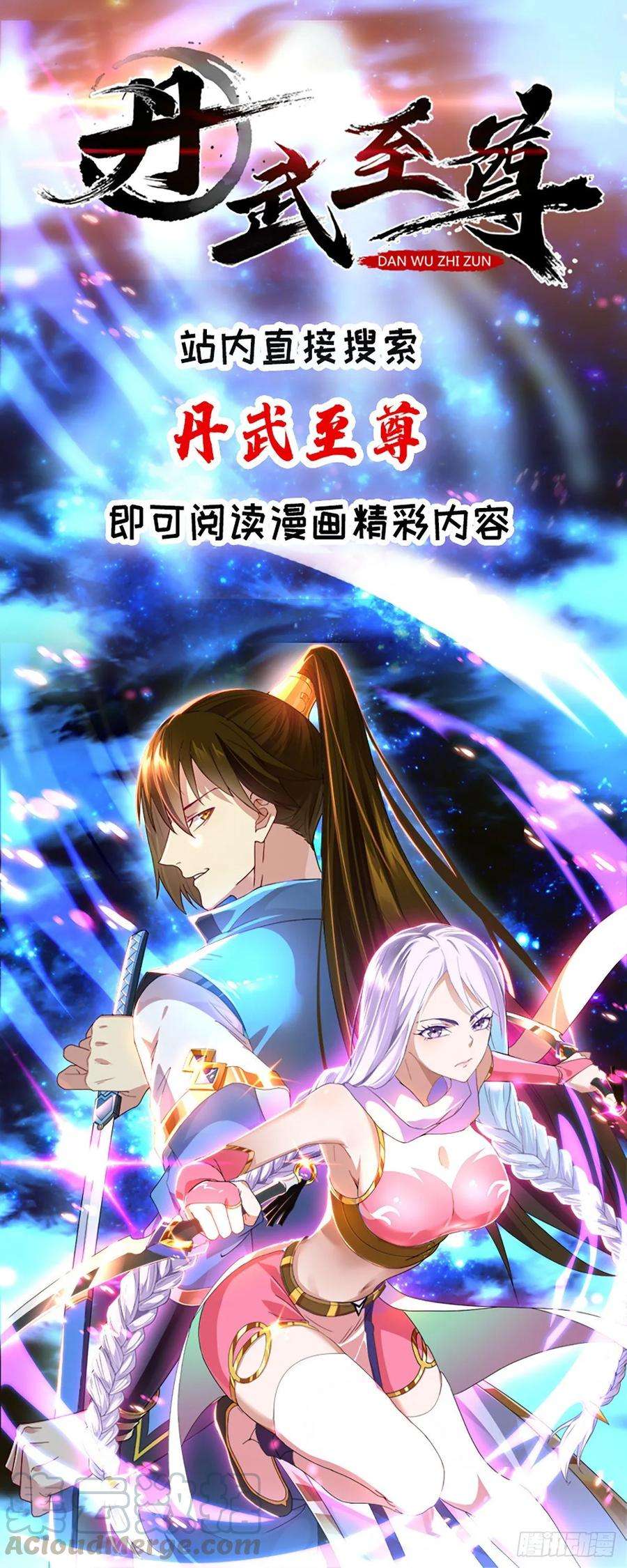 凌天神帝86话 诬蔑