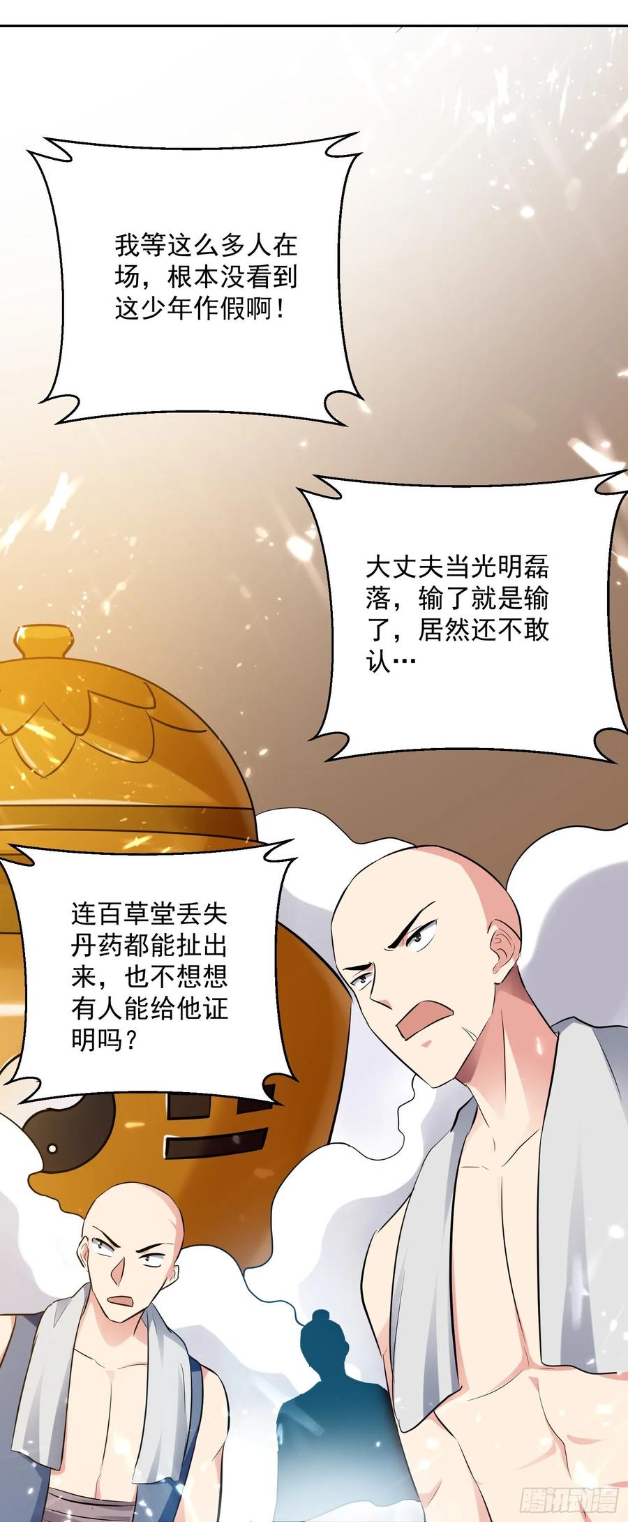 凌天神帝86话 诬蔑