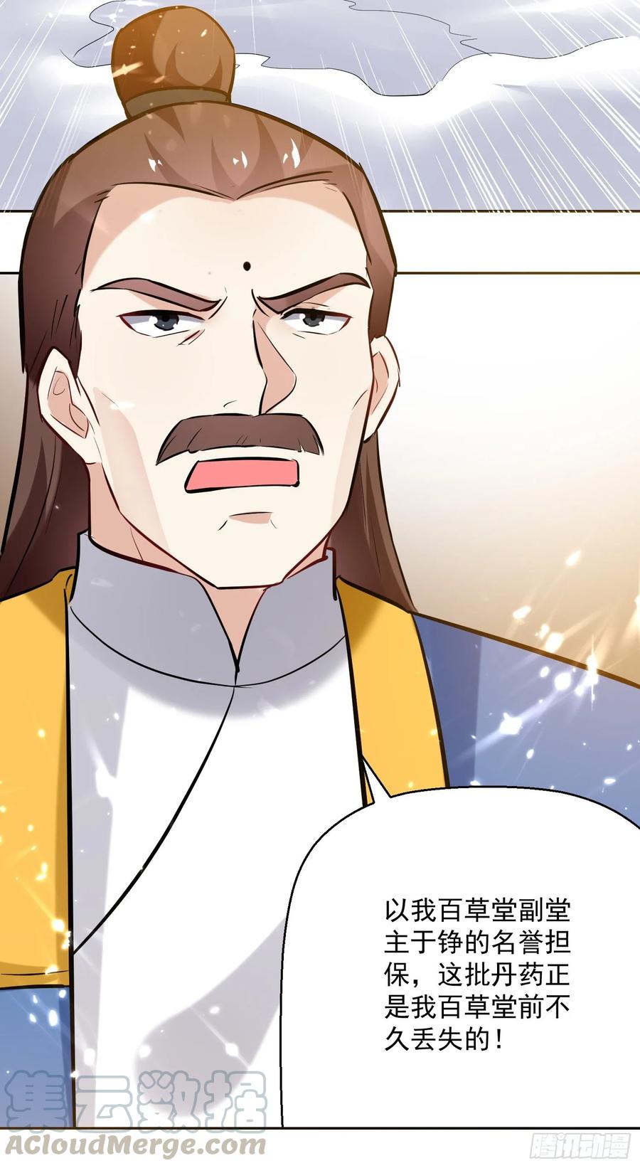 凌天神帝86话 诬蔑