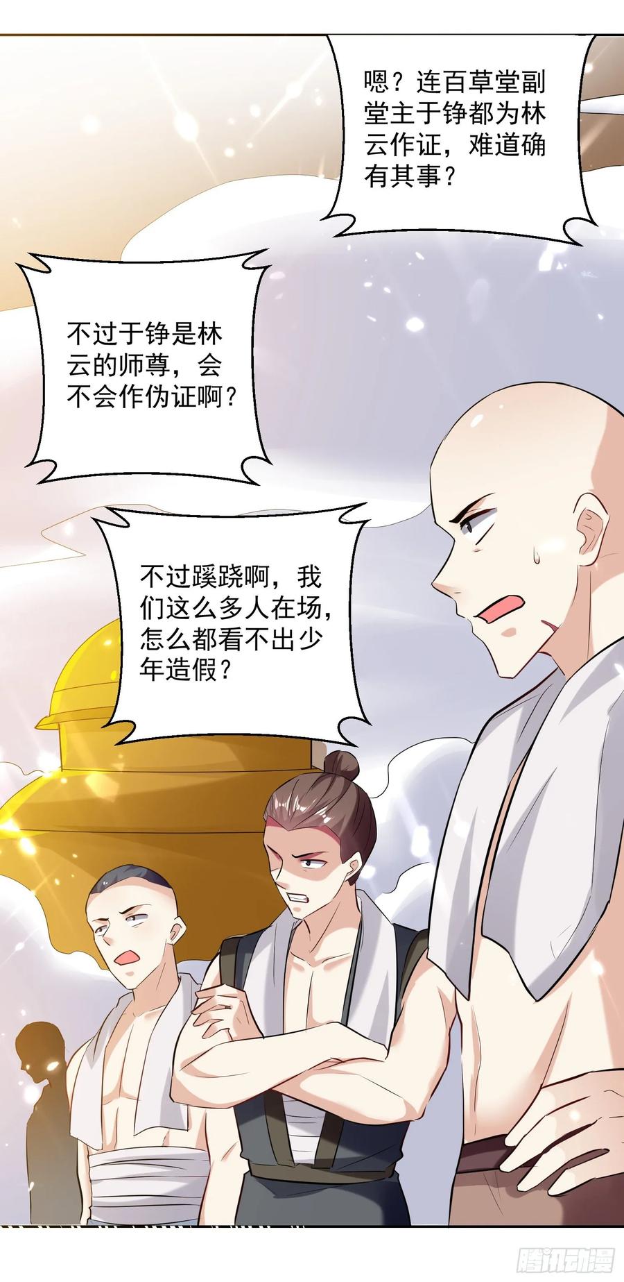 凌天神帝86话 诬蔑