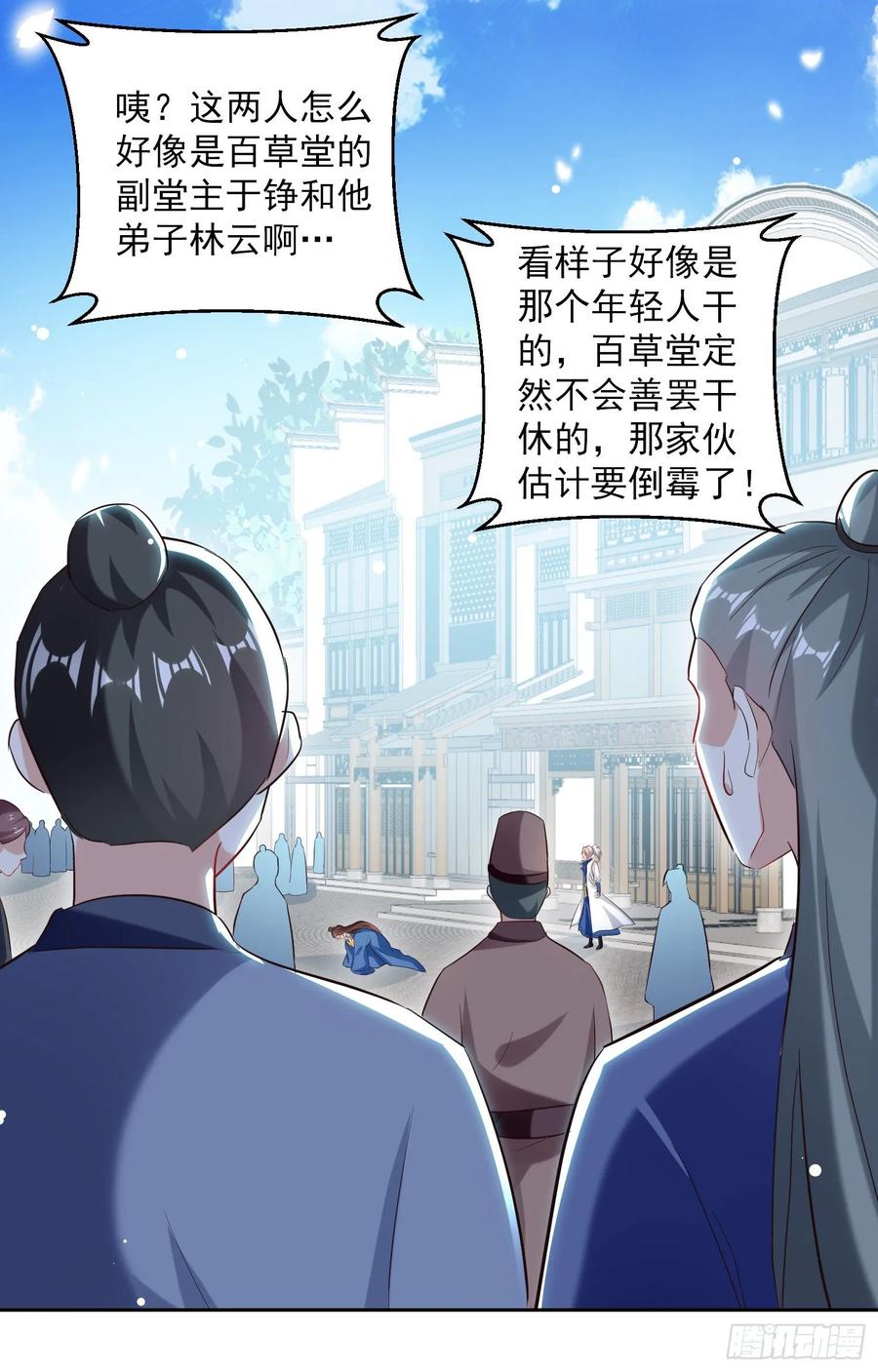 凌天神帝87话 百草堂堂主