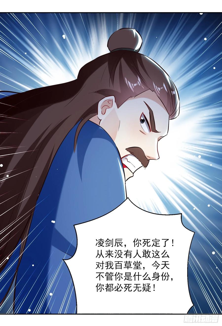 凌天神帝87话 百草堂堂主