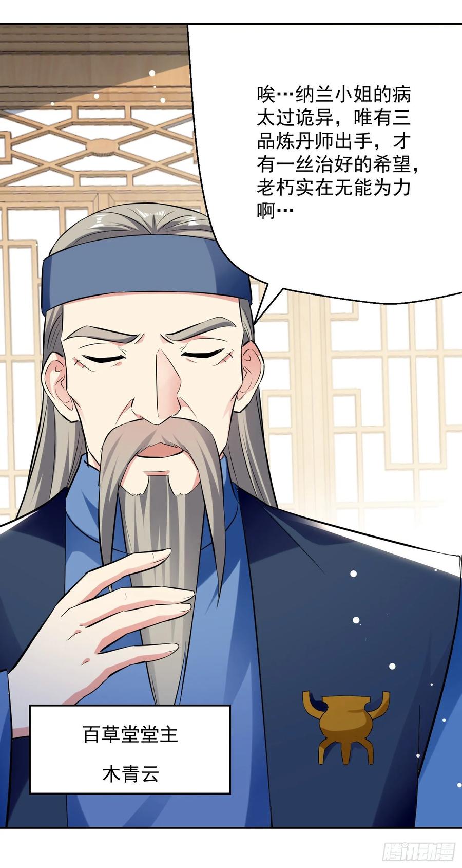 凌天神帝87话 百草堂堂主