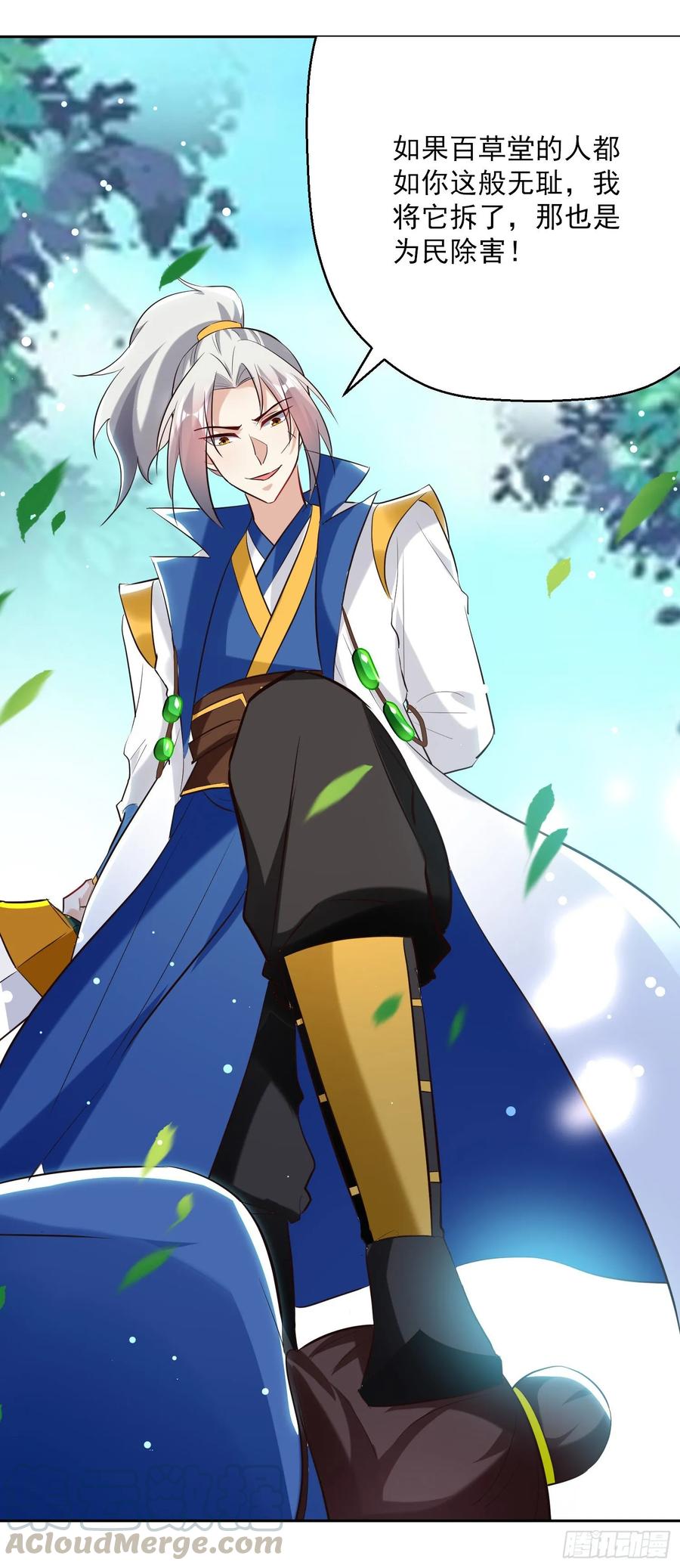 凌天神帝87话 百草堂堂主