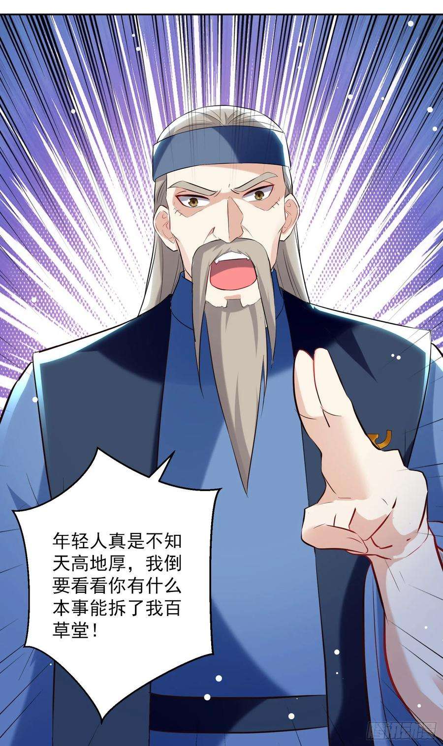 凌天神帝87话 百草堂堂主