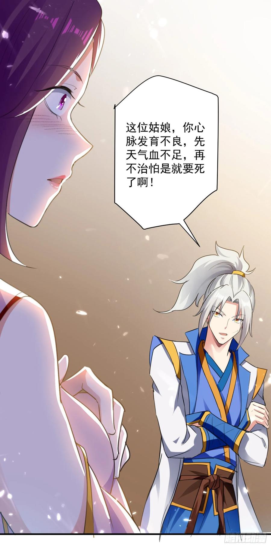 凌天神帝89话 救人