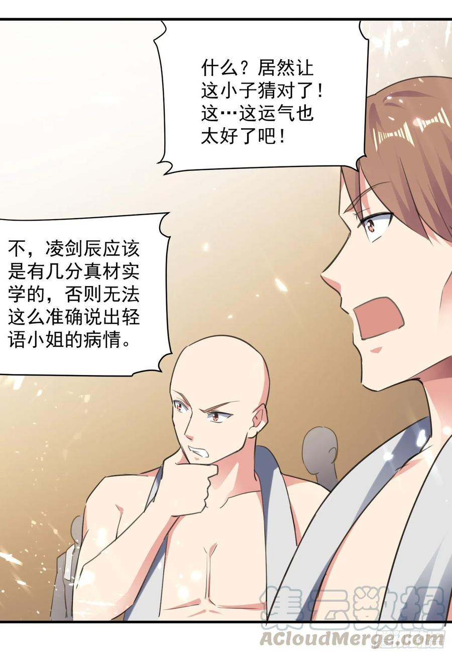 凌天神帝90话 治病