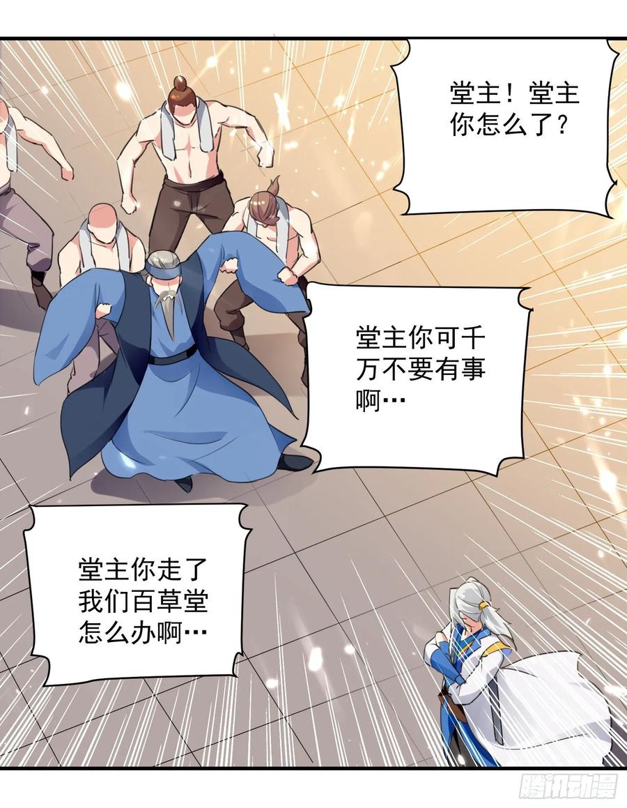 凌天神帝90话 治病