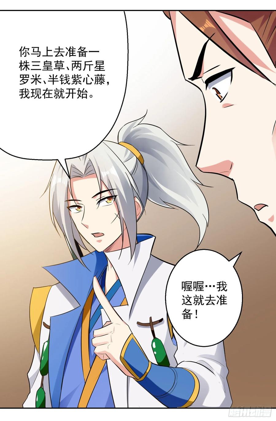 凌天神帝90话 治病