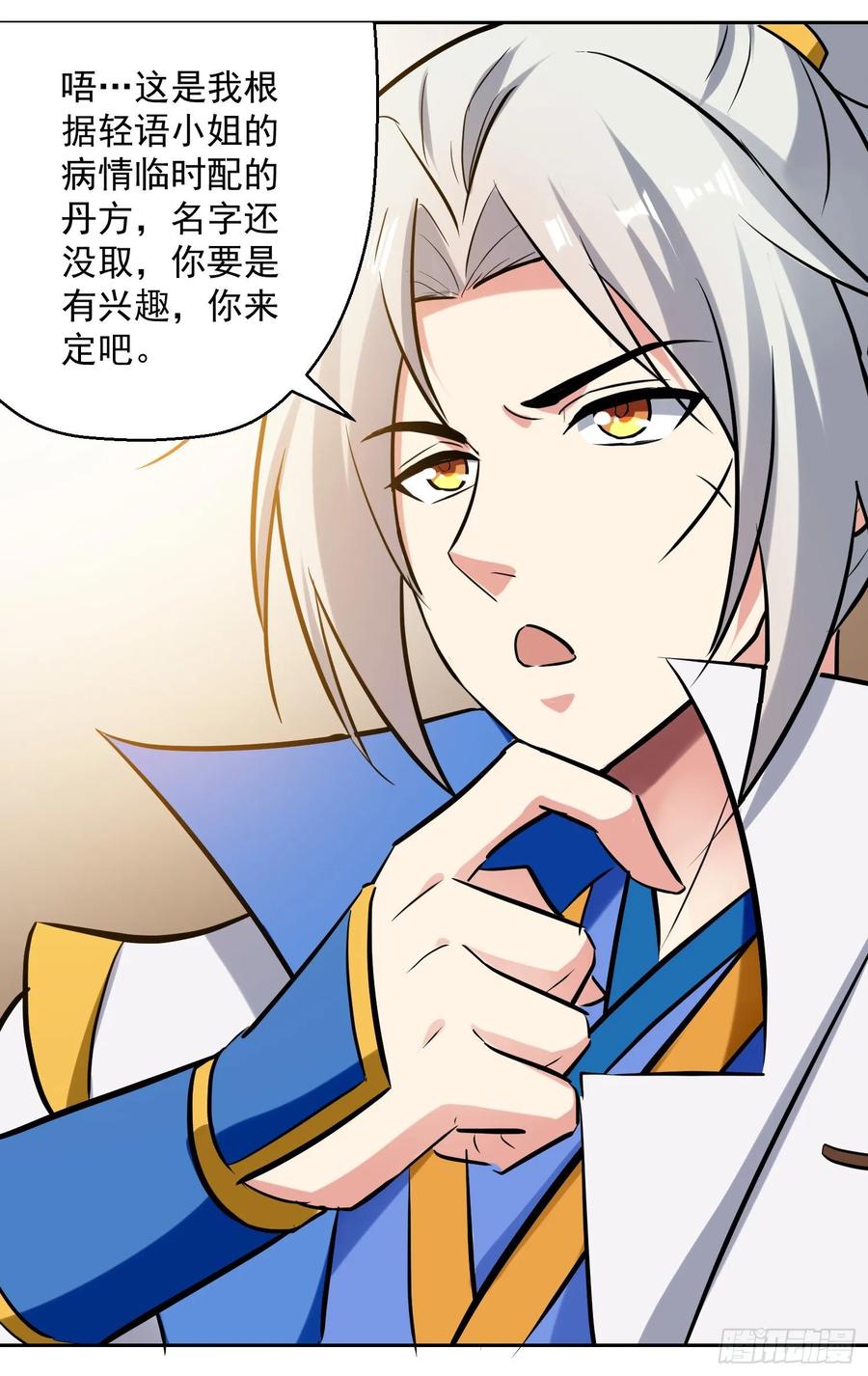 凌天神帝90话 治病