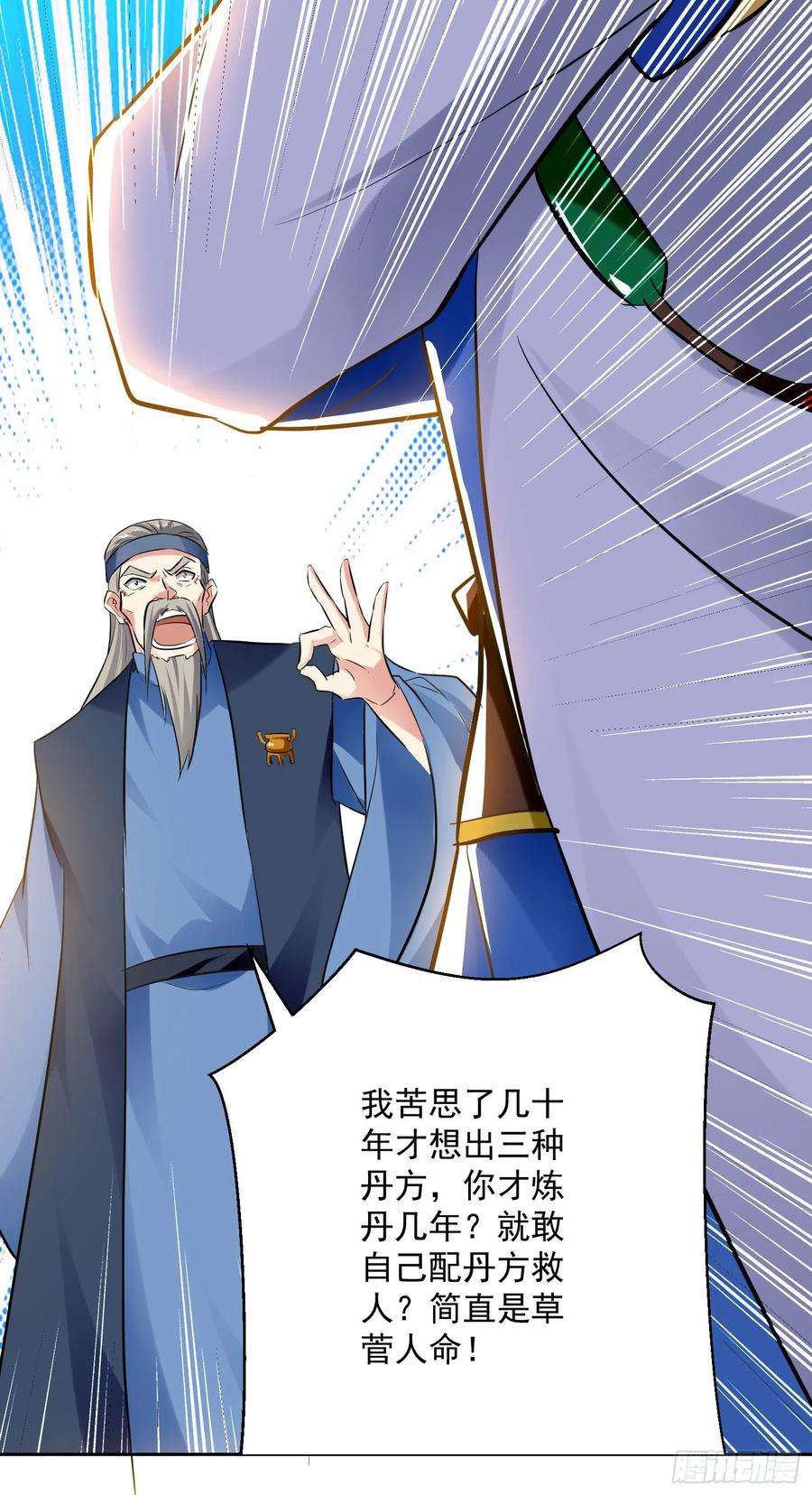 凌天神帝90话 治病
