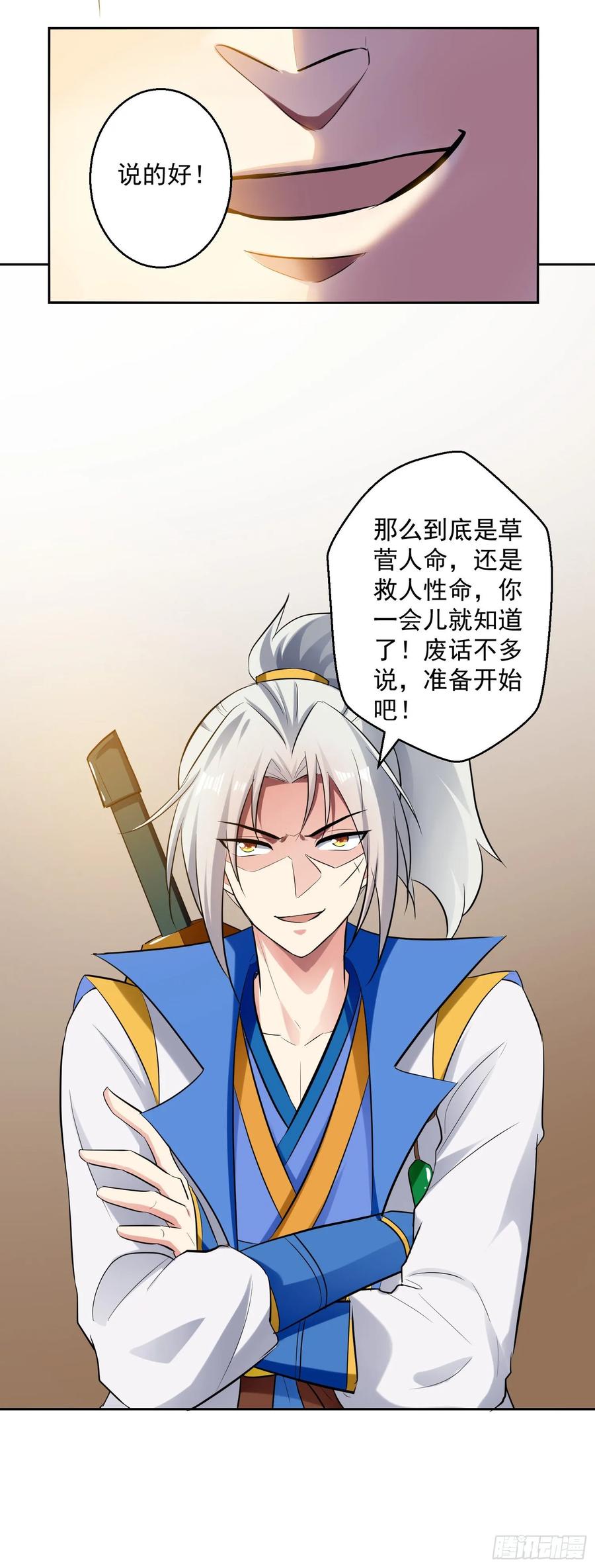 凌天神帝90话 治病