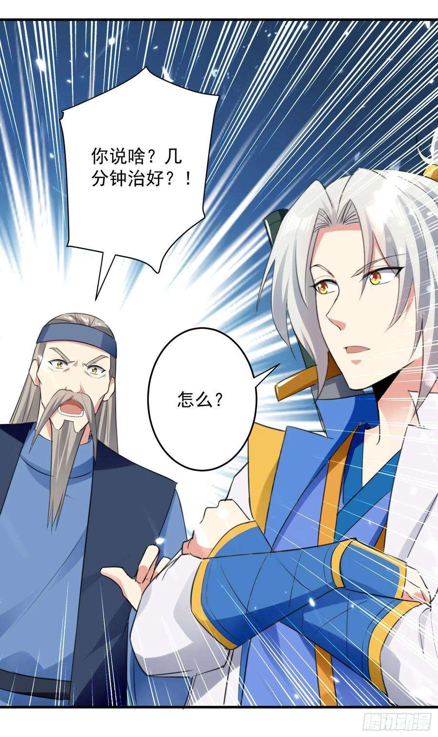 凌天神帝90话 治病