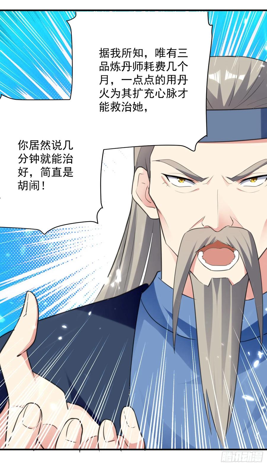 凌天神帝90话 治病