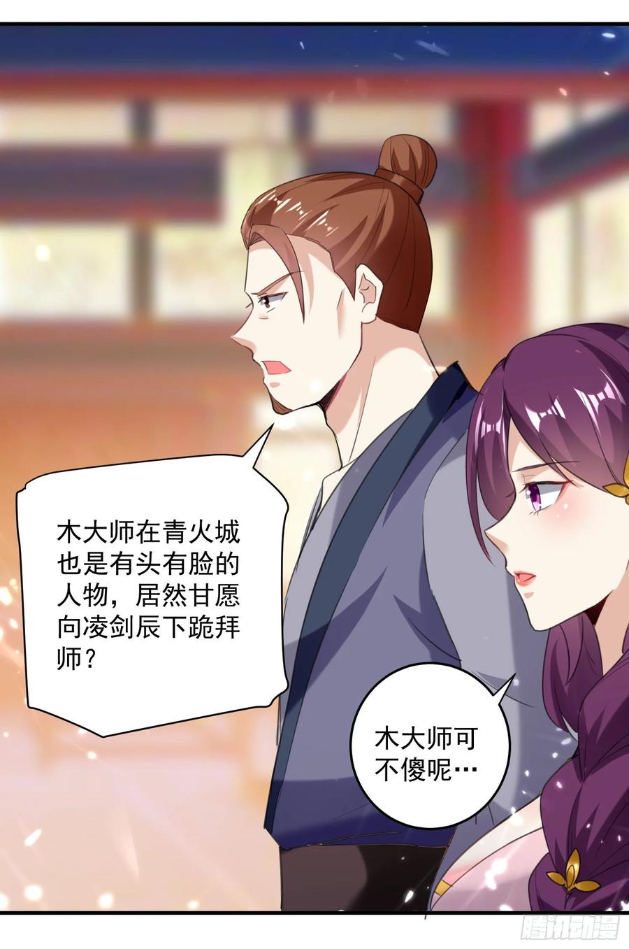 凌天神帝91话 不够资格