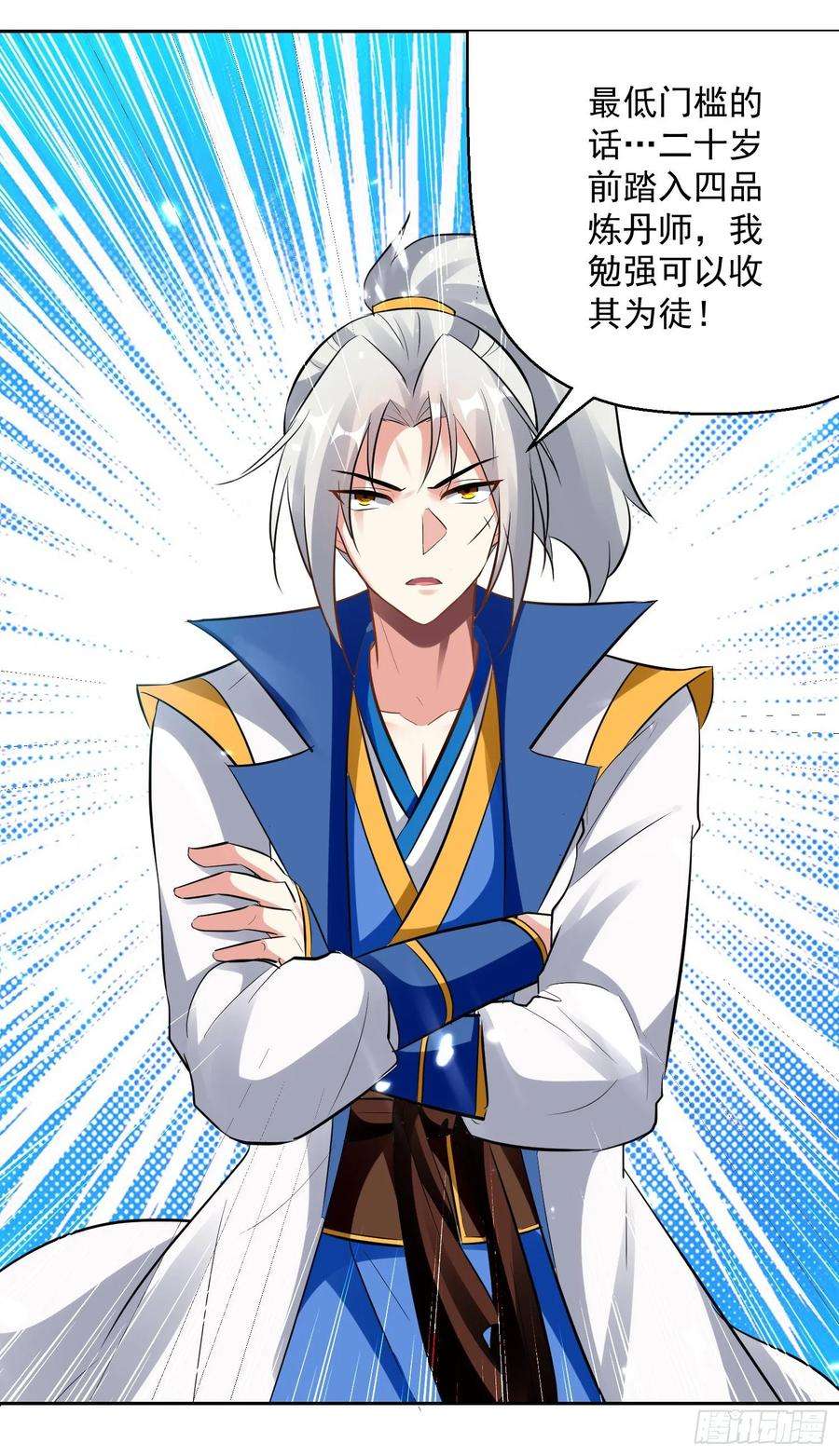 凌天神帝91话 不够资格