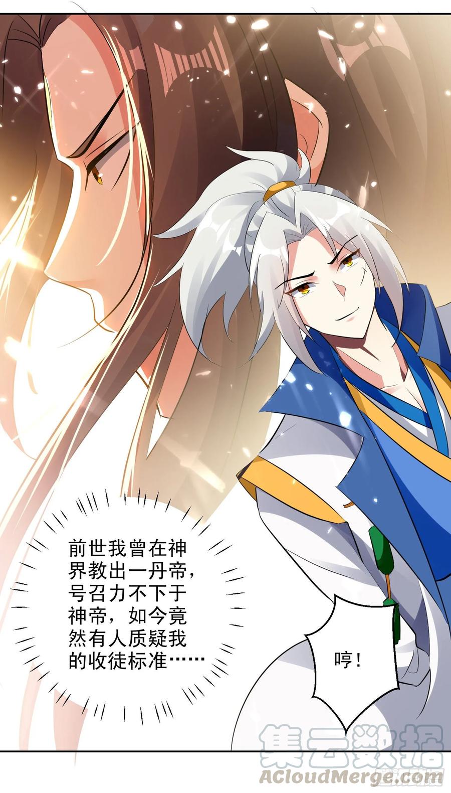 凌天神帝91话 不够资格