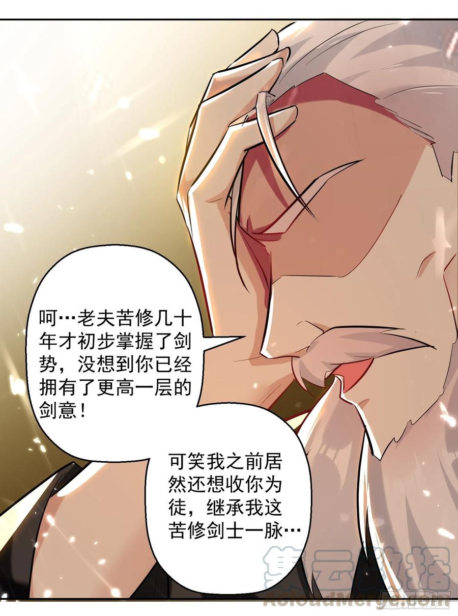 凌天神帝92话 剑意