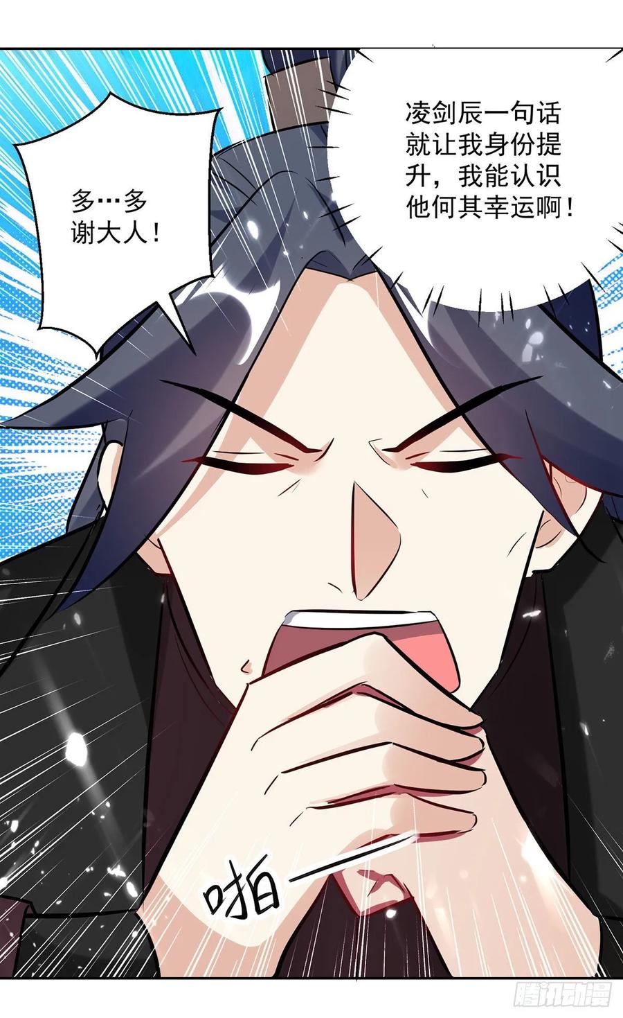凌天神帝93话 传授