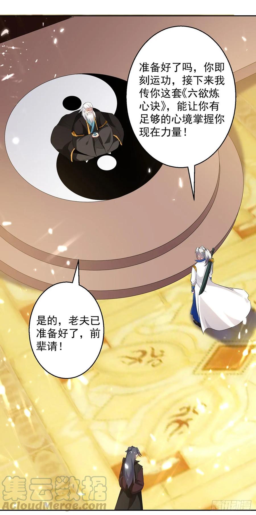 凌天神帝93话 传授