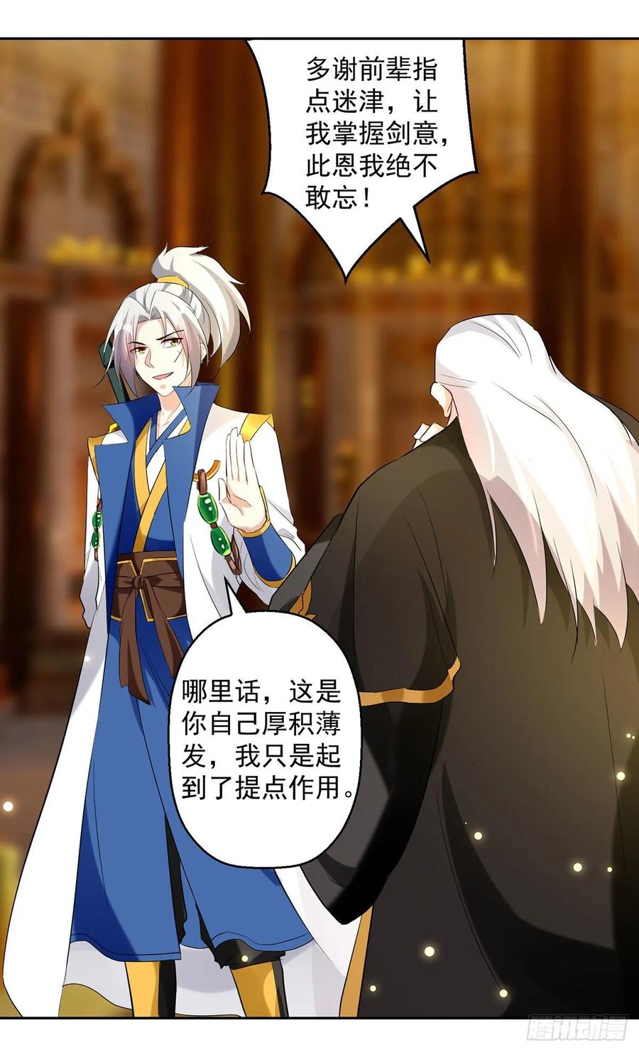 凌天神帝93话 传授