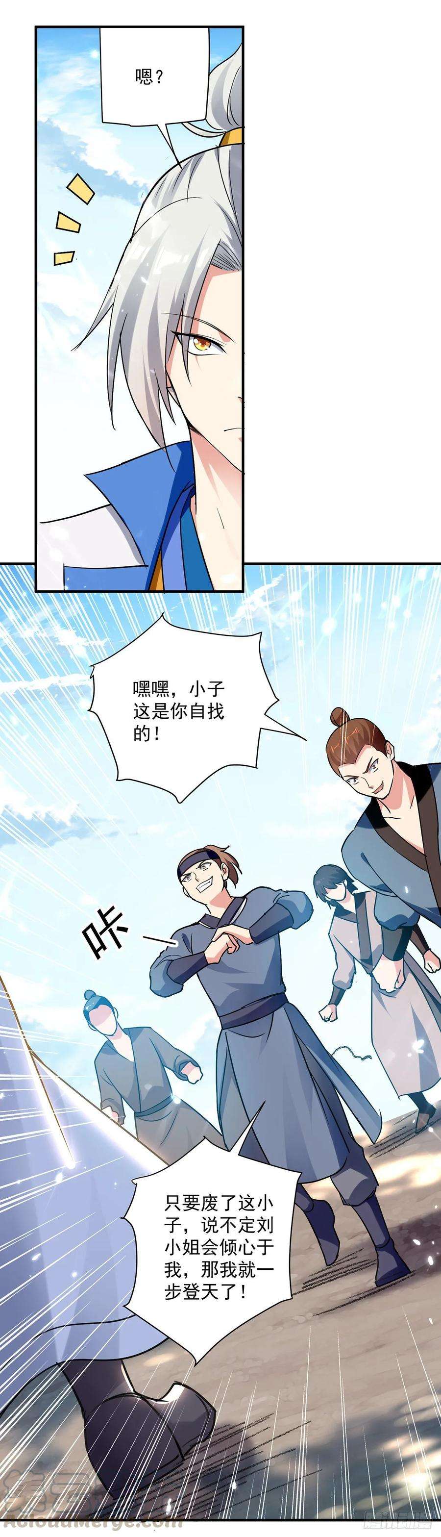凌天神帝95话 废丹田