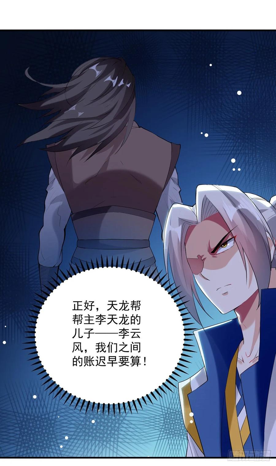 凌天神帝95话 废丹田