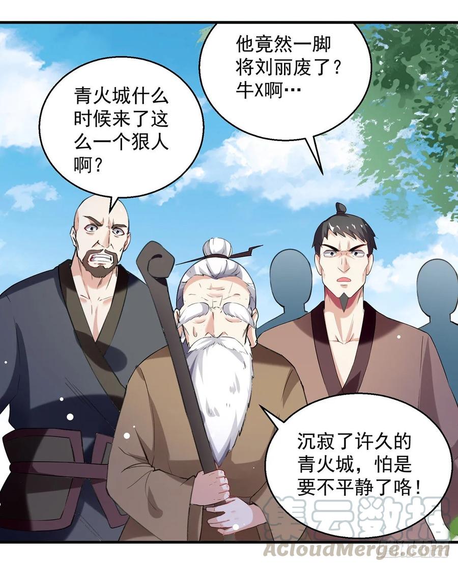 凌天神帝95话 废丹田