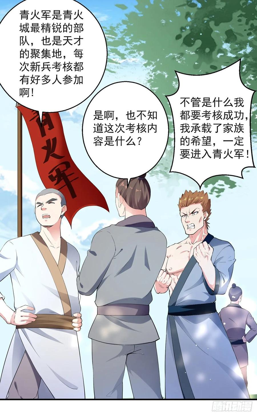 凌天神帝95话 废丹田