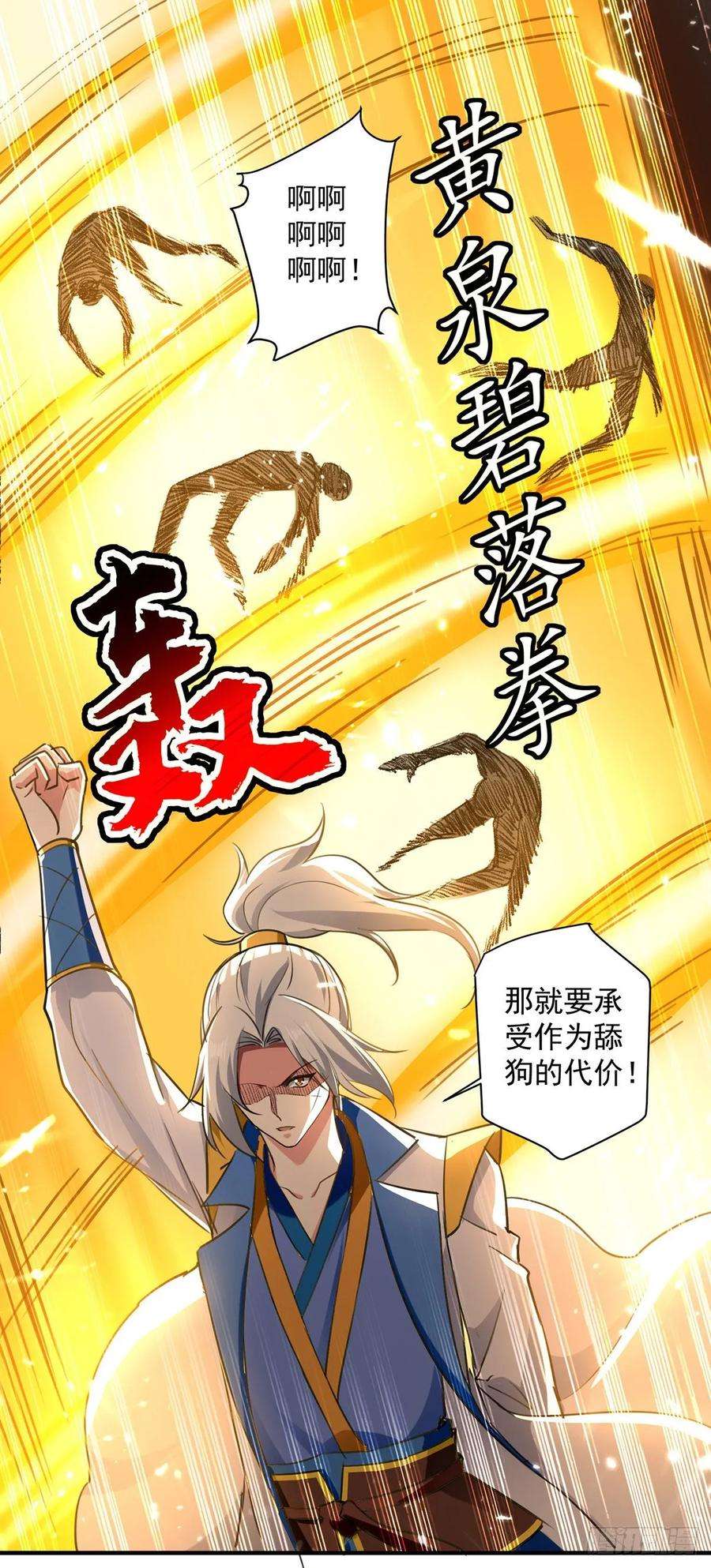 凌天神帝95话 废丹田