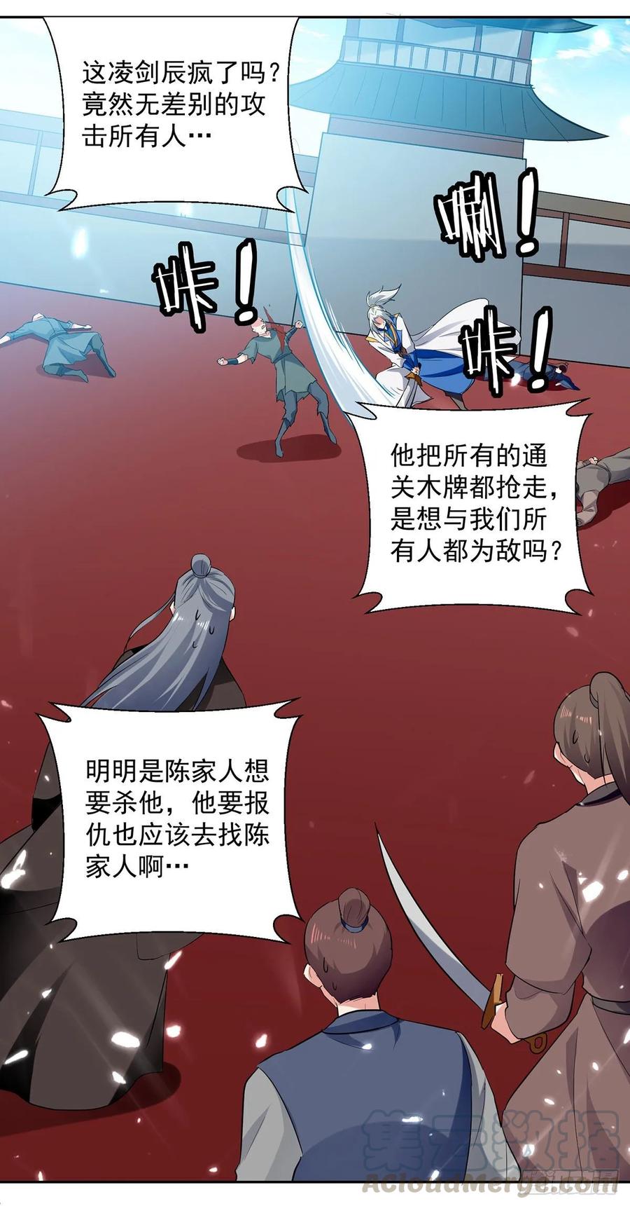 凌天神帝101话 收集木牌