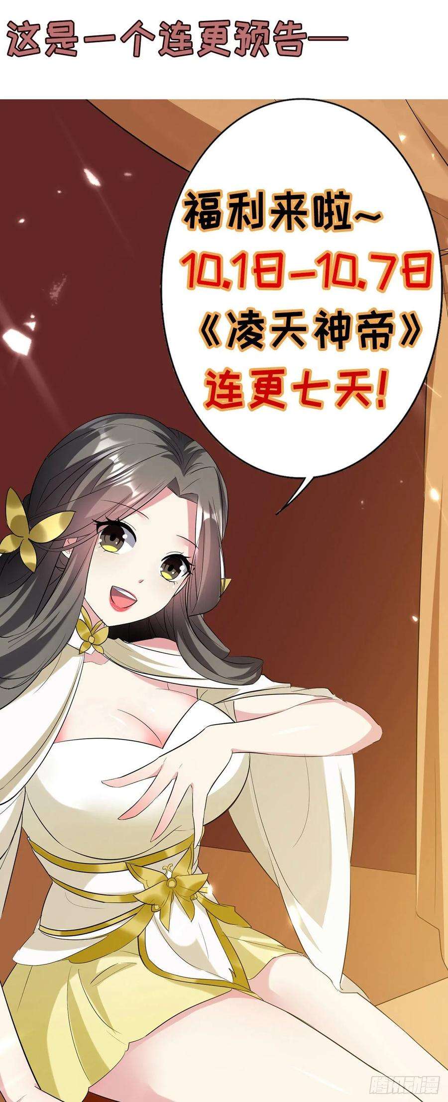 凌天神帝101话 收集木牌