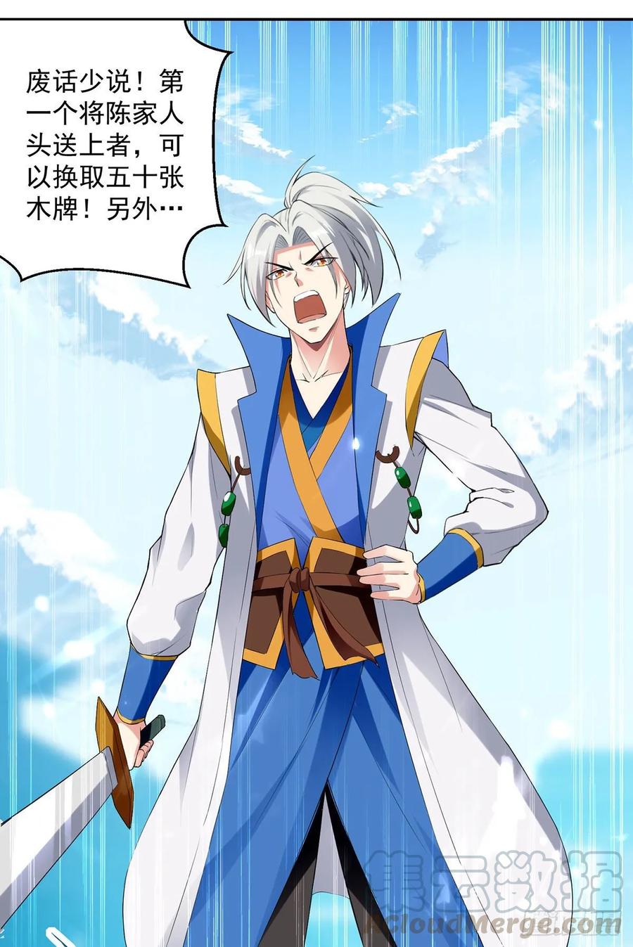 凌天神帝102话 人头换木牌