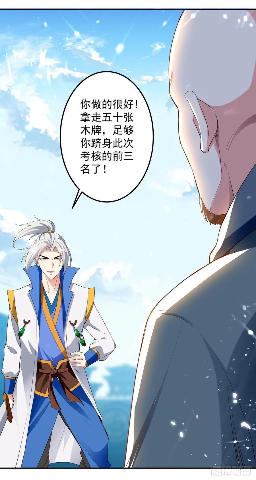 凌天神帝102话 人头换木牌