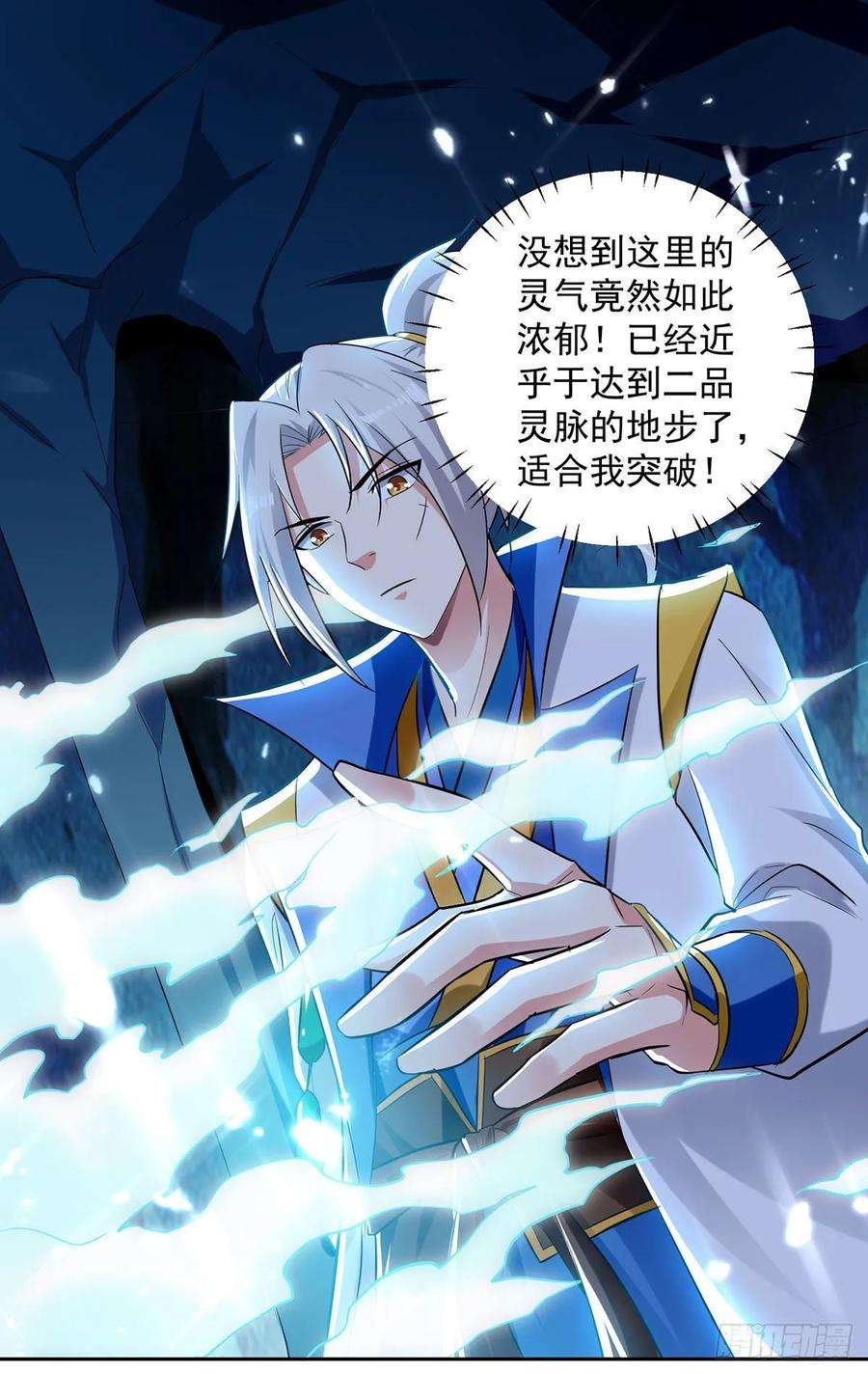 凌天神帝106话 陈熊